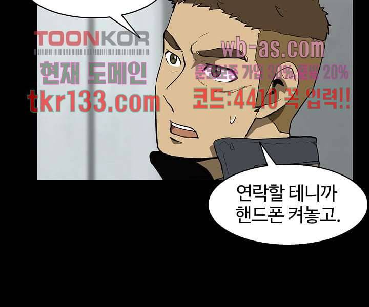 눈을 감다 46화 42