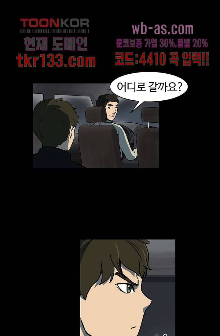 눈을 감다 46화 49