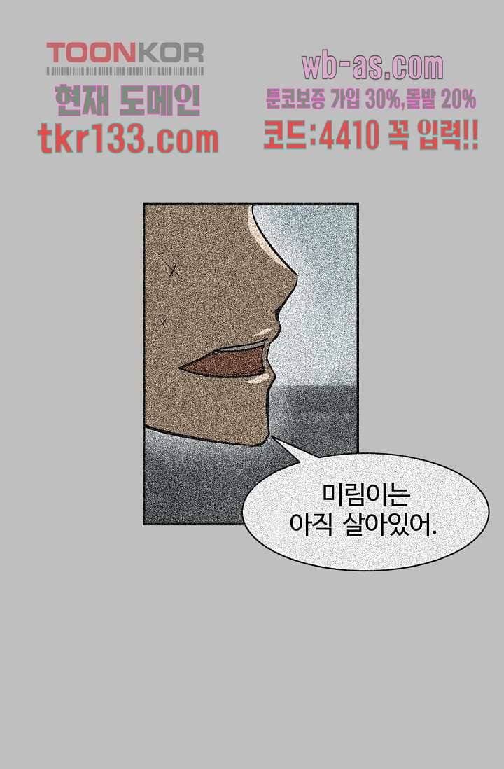 눈을 감다 46화 52