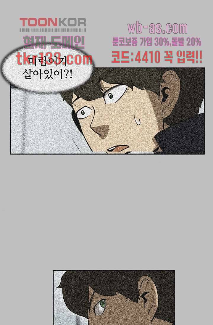 눈을 감다 46화 55