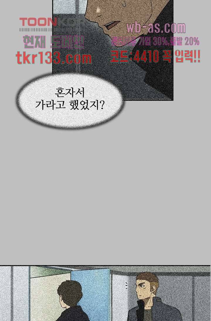 눈을 감다 46화 56