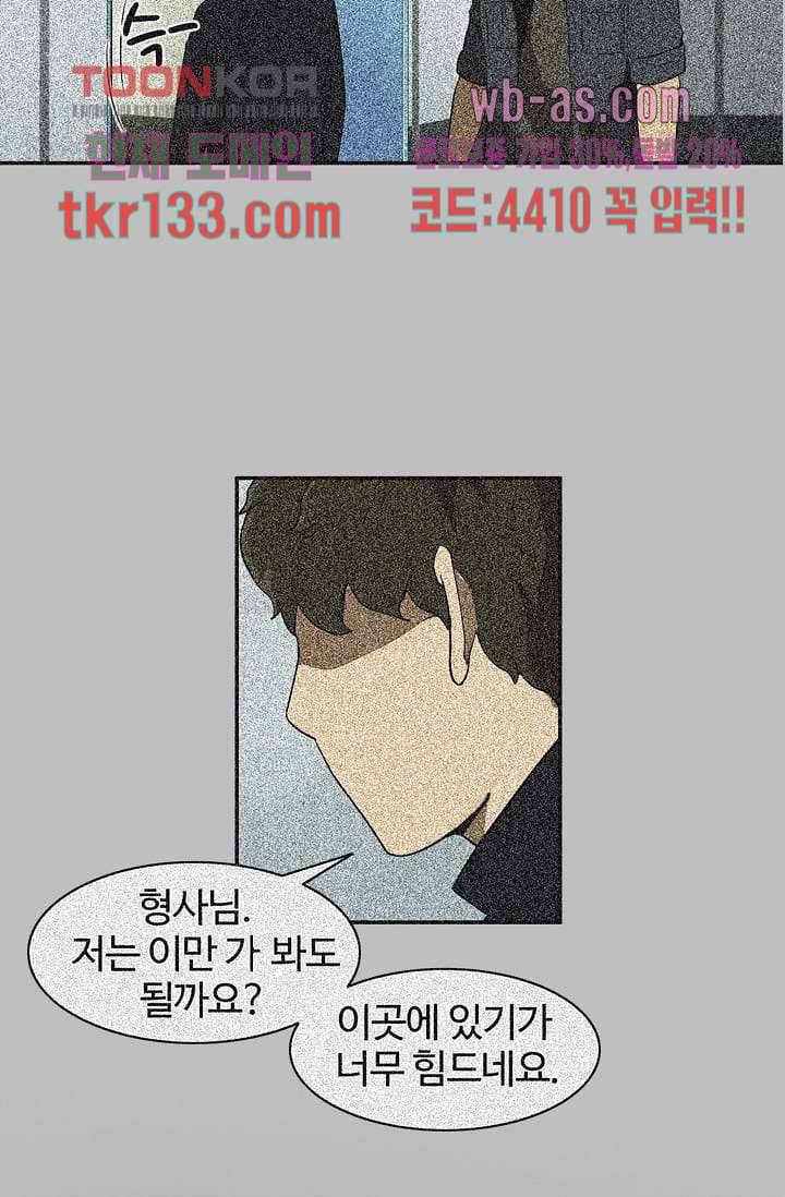 눈을 감다 46화 57
