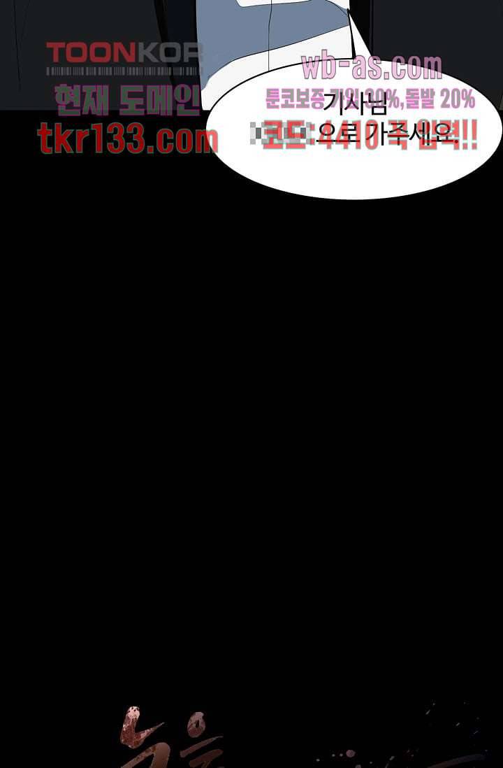 눈을 감다 46화 62