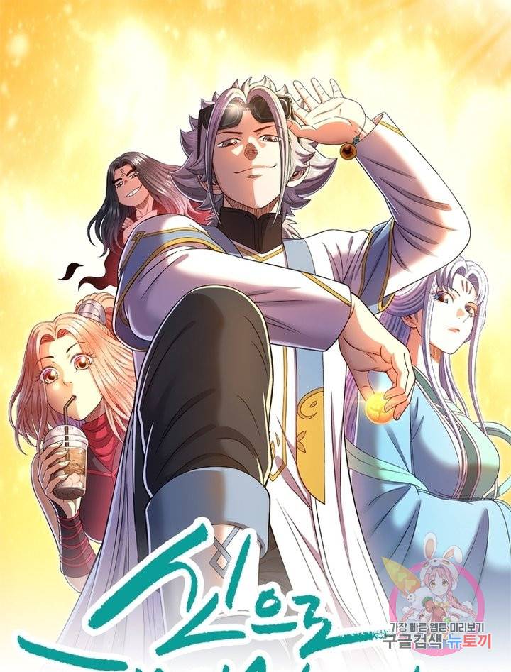 신으로 태어났습니다 475화 1