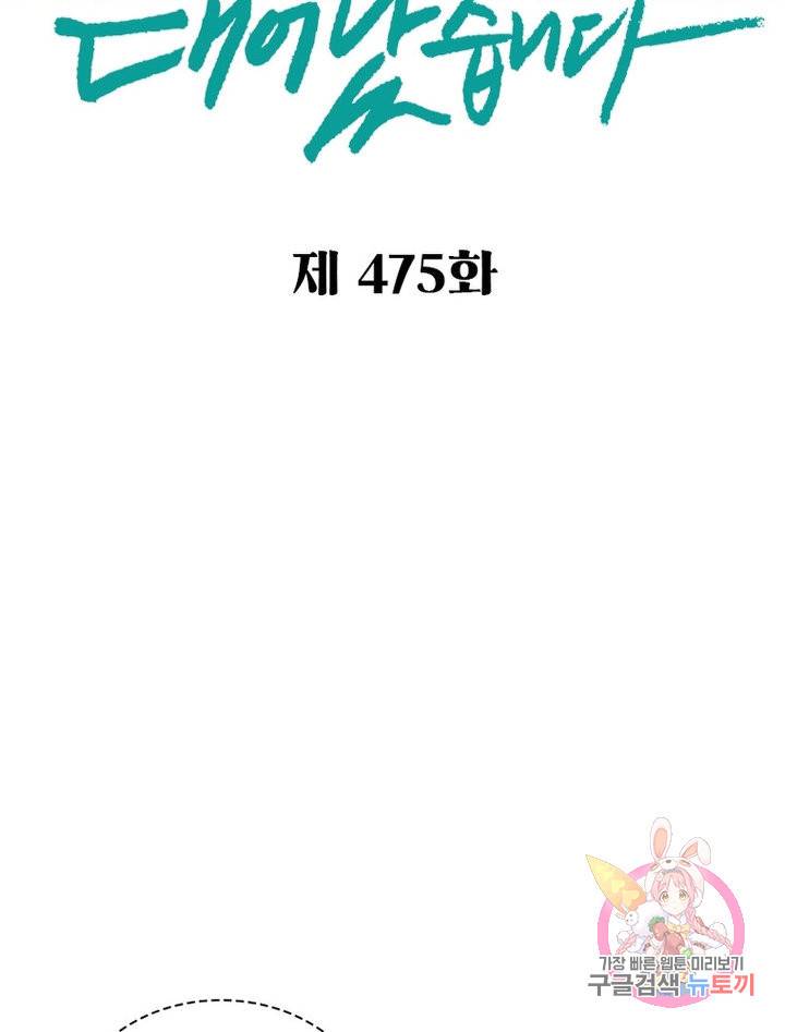 신으로 태어났습니다 475화 2