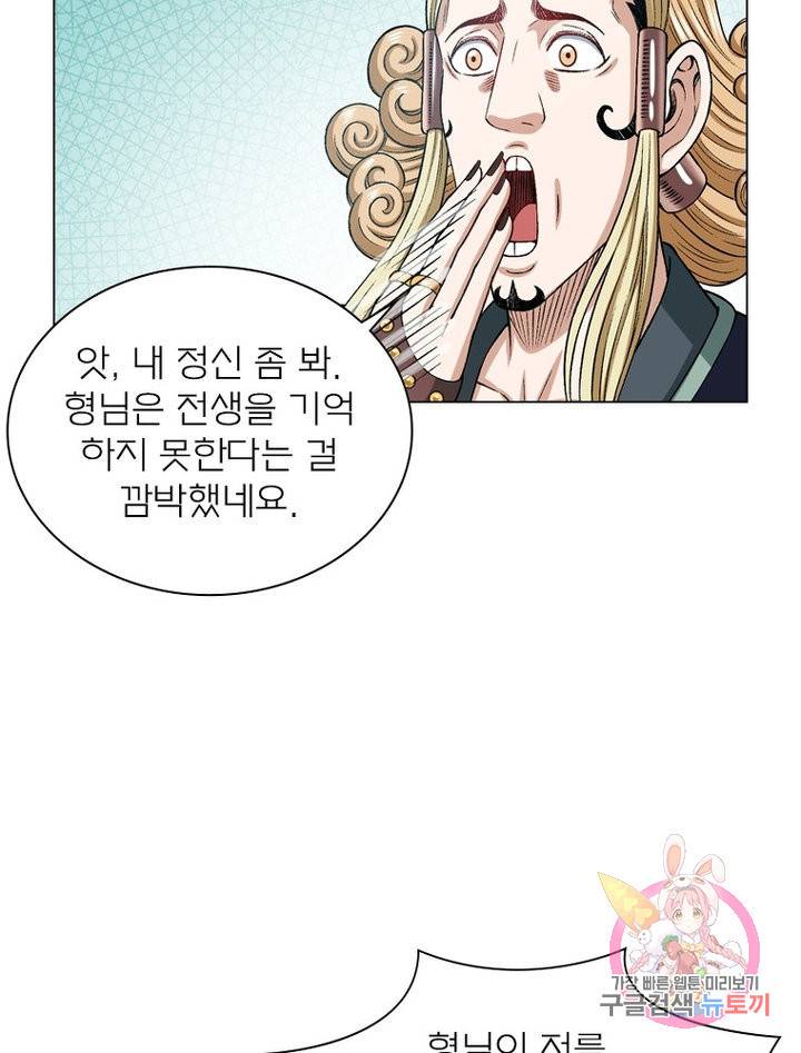 신으로 태어났습니다 475화 4