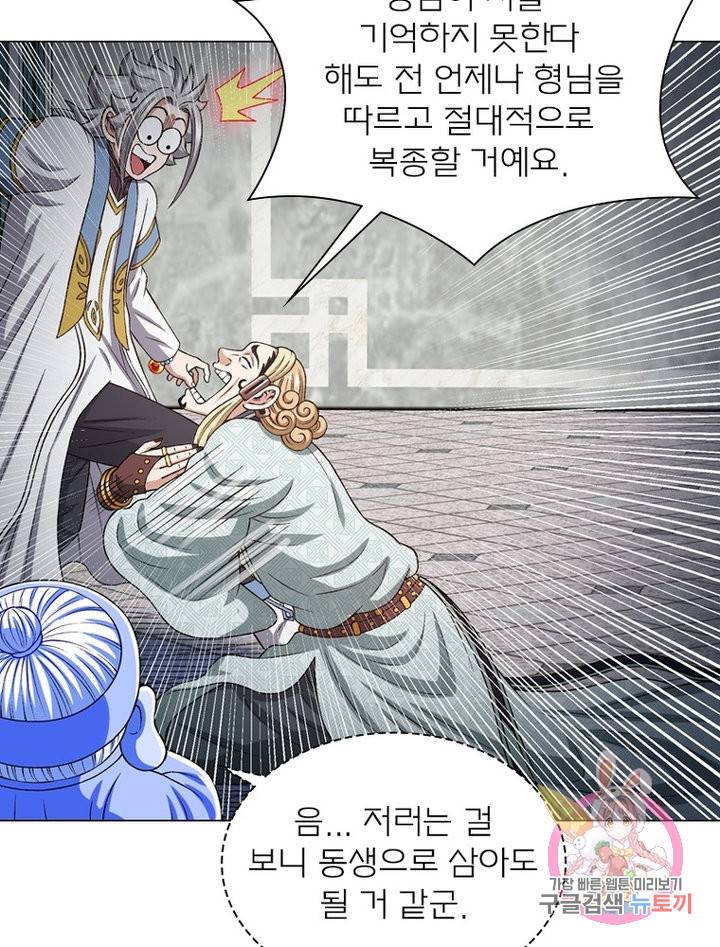 신으로 태어났습니다 475화 5