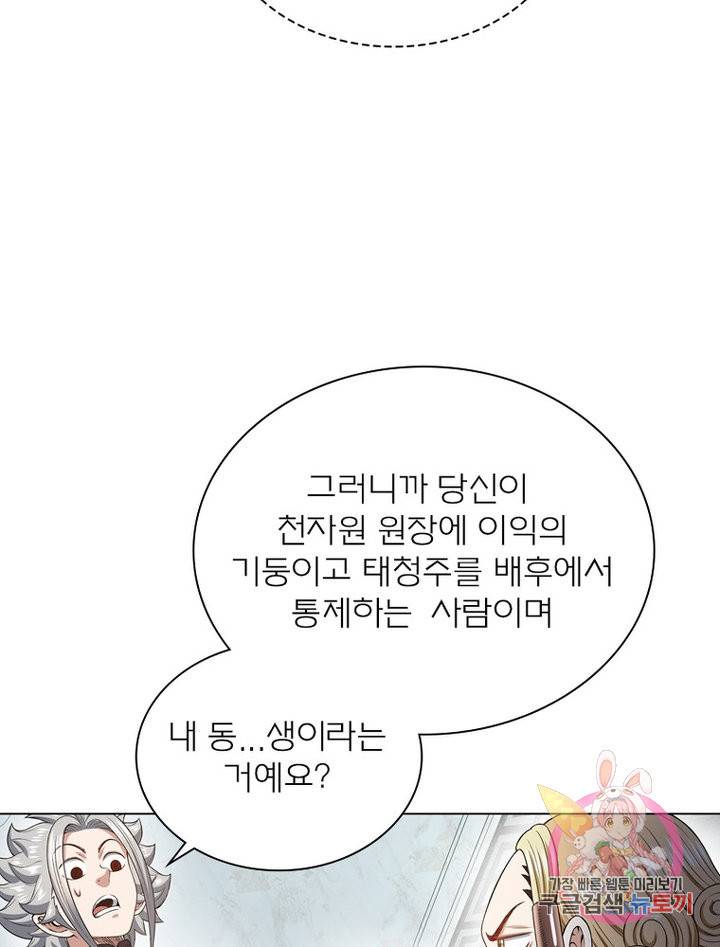 신으로 태어났습니다 475화 6