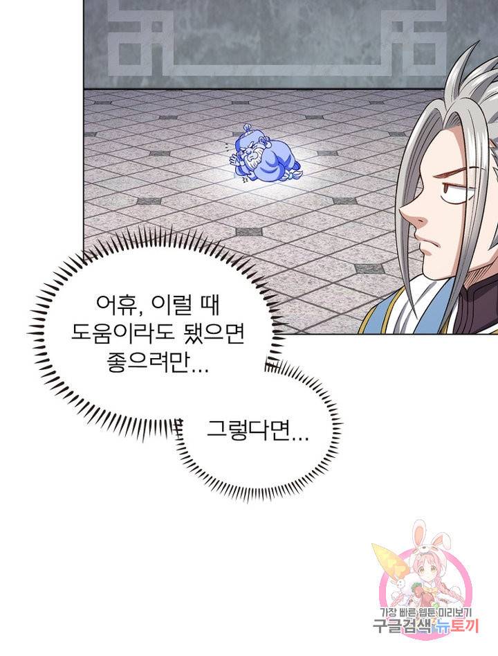 신으로 태어났습니다 475화 9