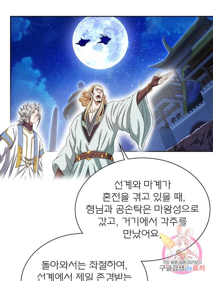 신으로 태어났습니다 475화 14