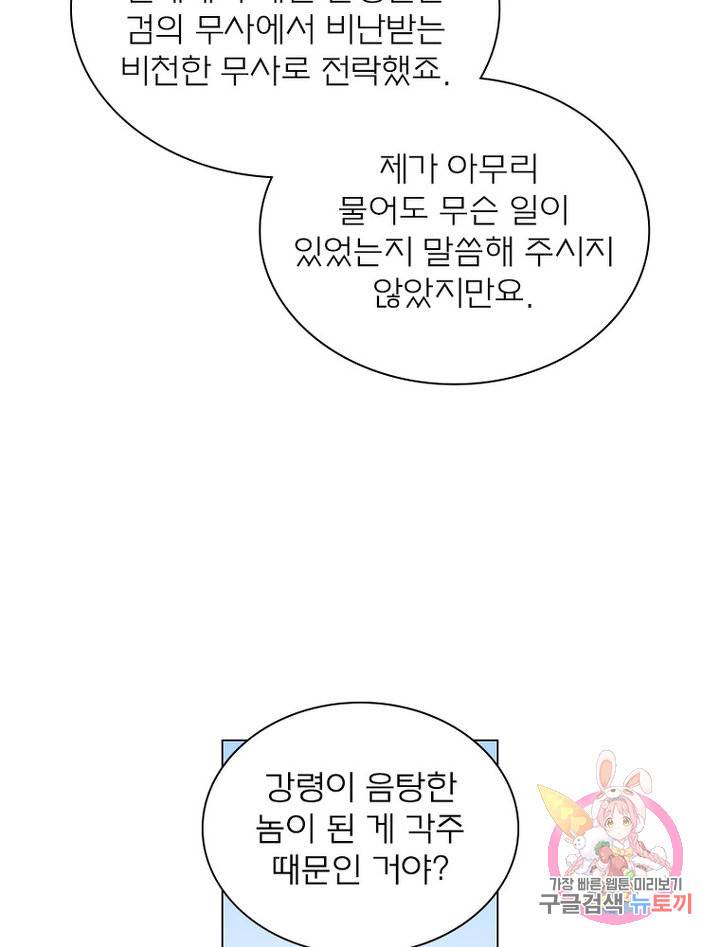 신으로 태어났습니다 475화 15