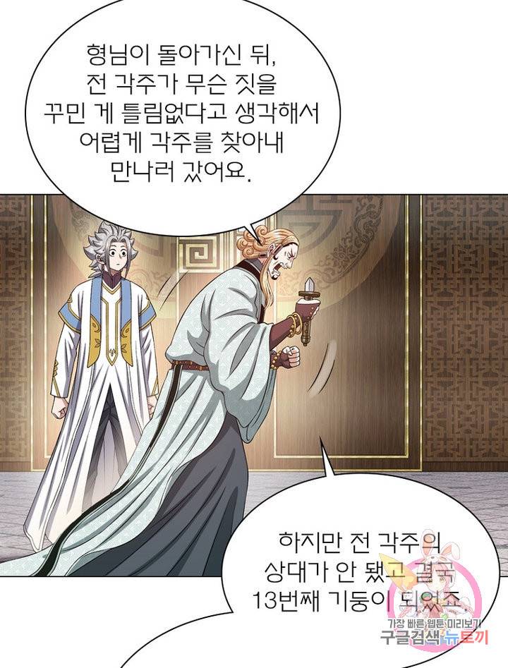 신으로 태어났습니다 475화 17