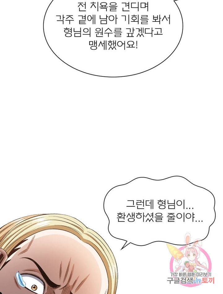 신으로 태어났습니다 475화 18
