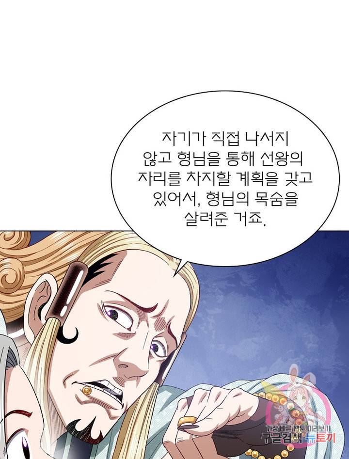 신으로 태어났습니다 475화 27