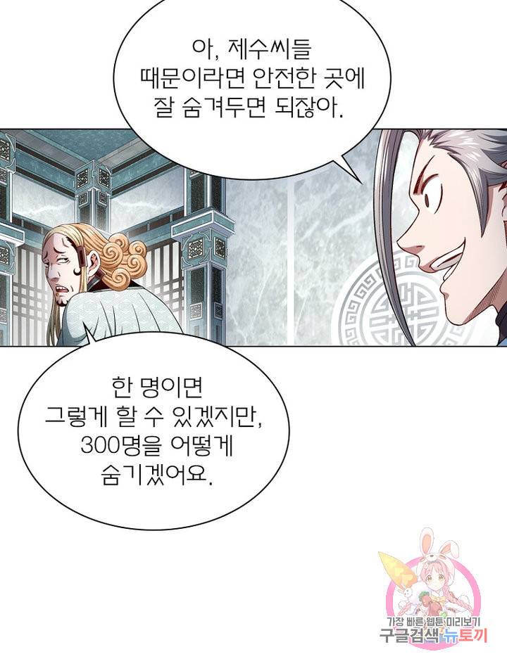 신으로 태어났습니다 475화 51