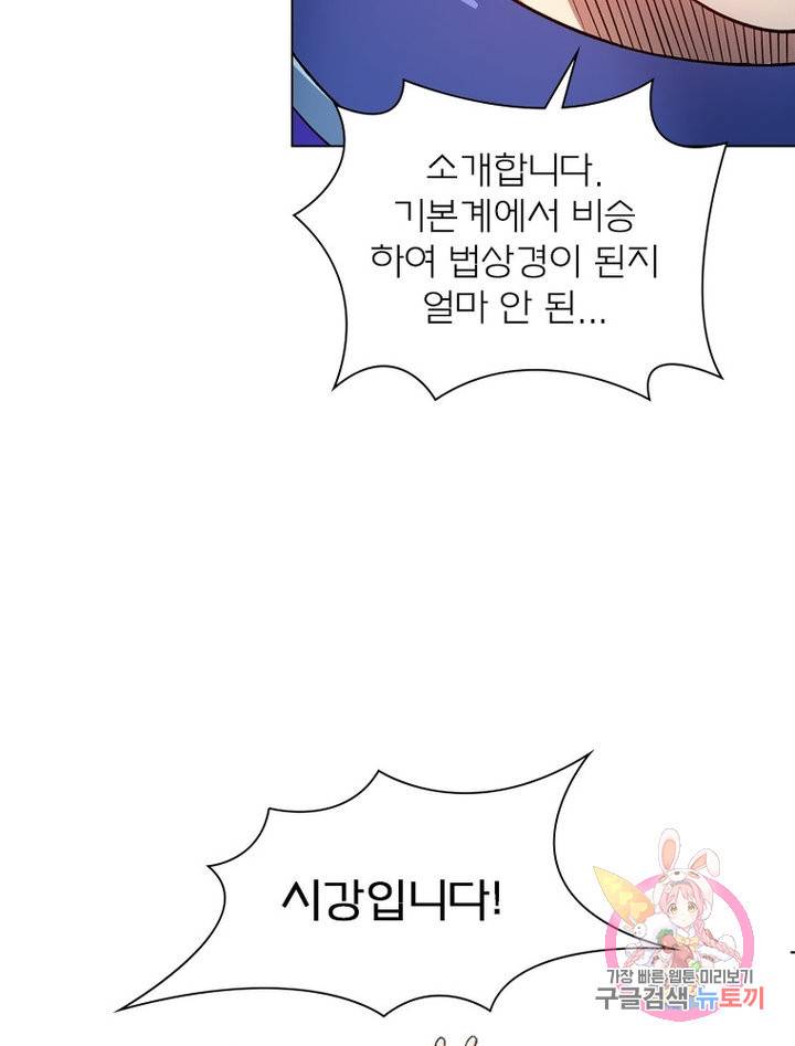 신으로 태어났습니다 475화 71