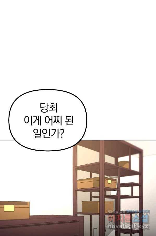 무림세가 전생랭커 58화 1