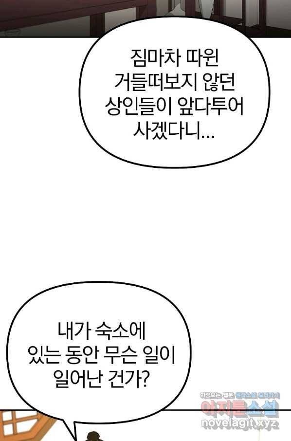무림세가 전생랭커 58화 2