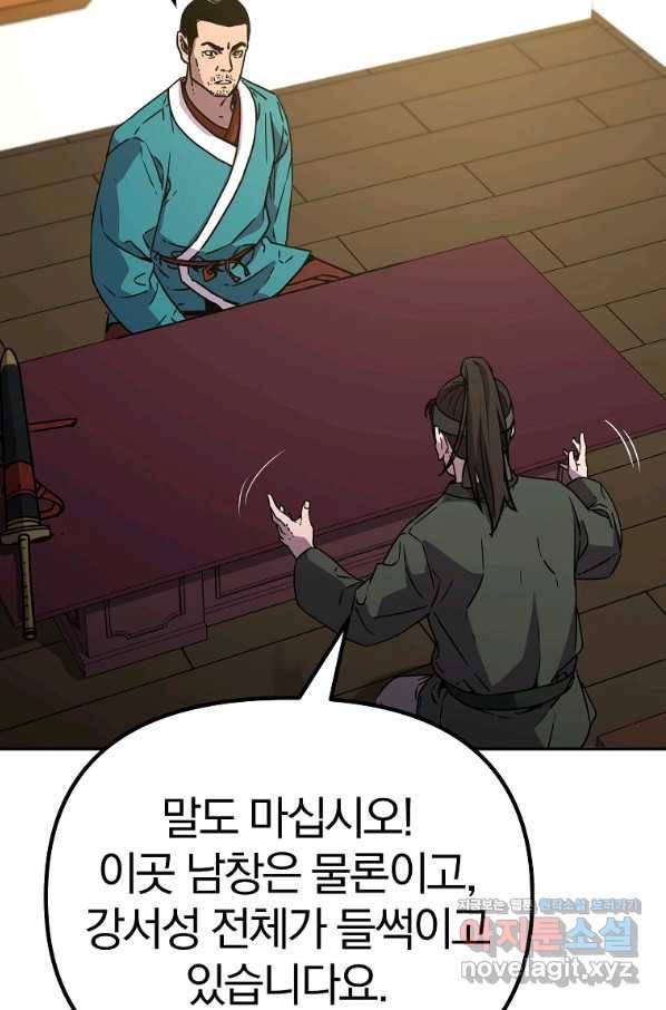 무림세가 전생랭커 58화 3