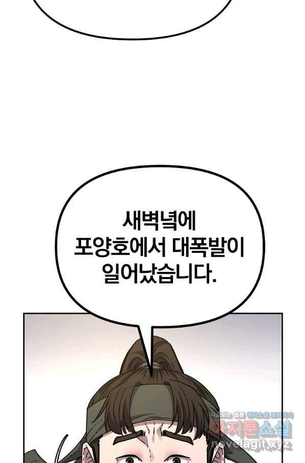 무림세가 전생랭커 58화 4