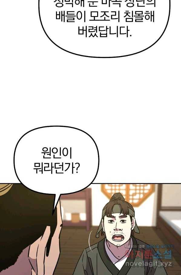 무림세가 전생랭커 58화 7