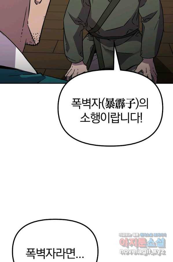 무림세가 전생랭커 58화 8