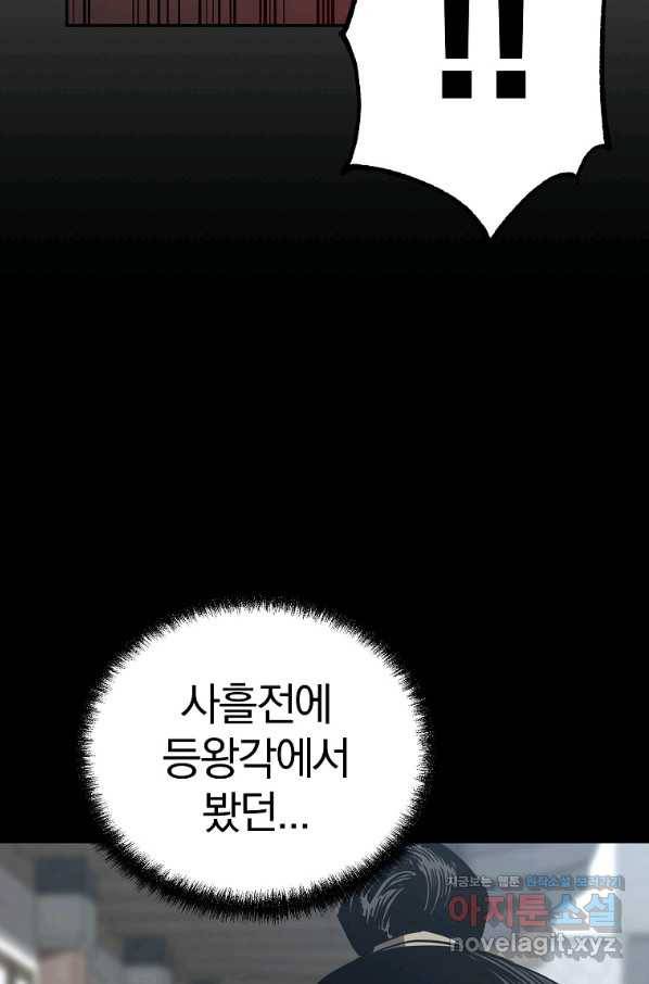 무림세가 전생랭커 58화 12