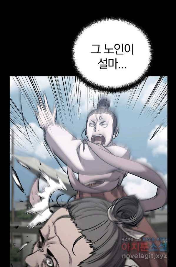 무림세가 전생랭커 58화 14