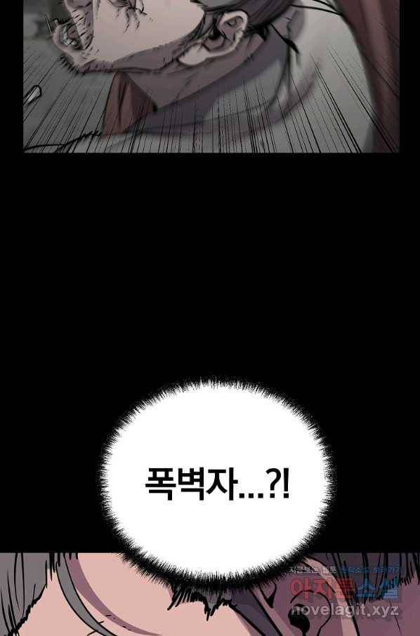 무림세가 전생랭커 58화 15