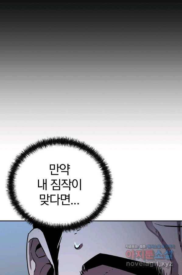 무림세가 전생랭커 58화 17