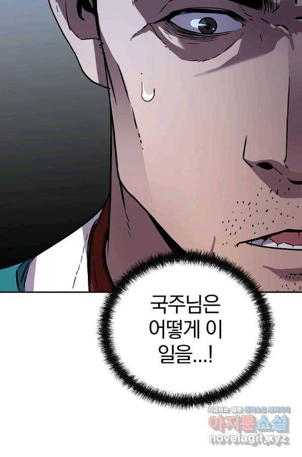 무림세가 전생랭커 58화 18