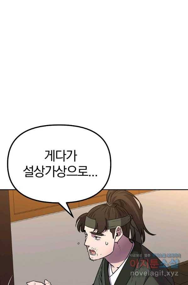 무림세가 전생랭커 58화 19