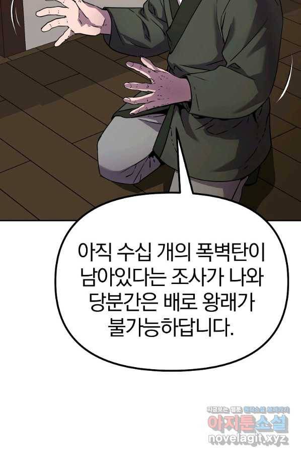 무림세가 전생랭커 58화 20