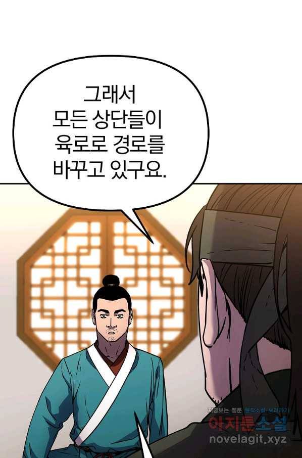 무림세가 전생랭커 58화 21
