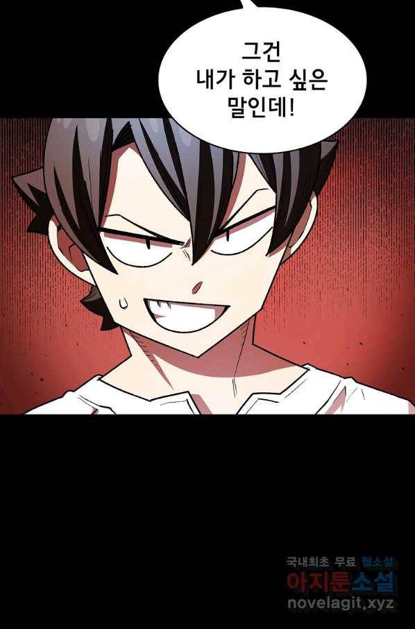 FFF급 관심용사 128화 15