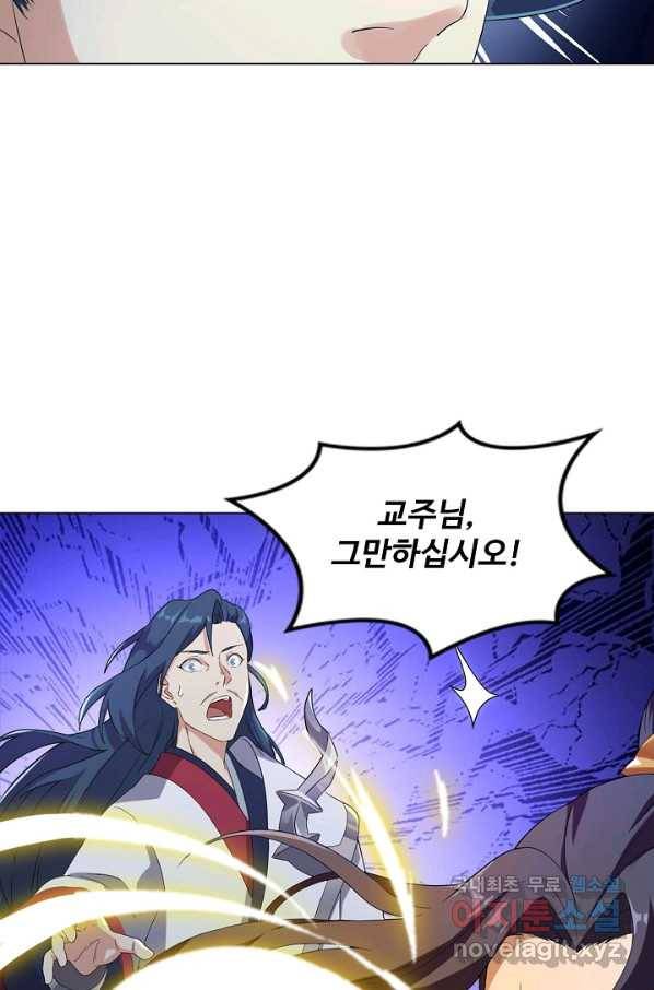 의천도룡기 105화 9