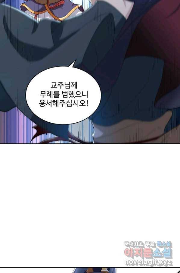 의천도룡기 105화 13