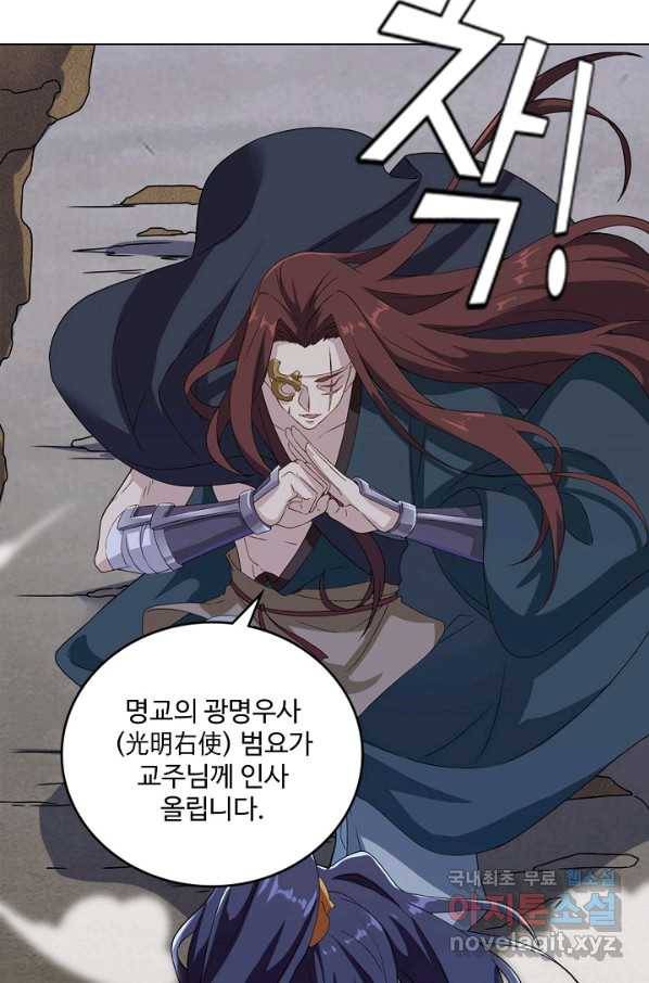 의천도룡기 105화 15