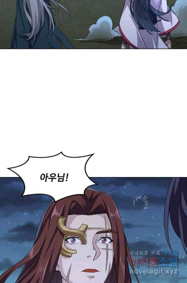 의천도룡기 105화 18