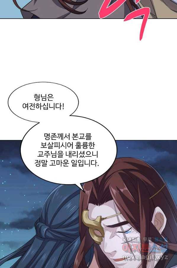 의천도룡기 105화 22