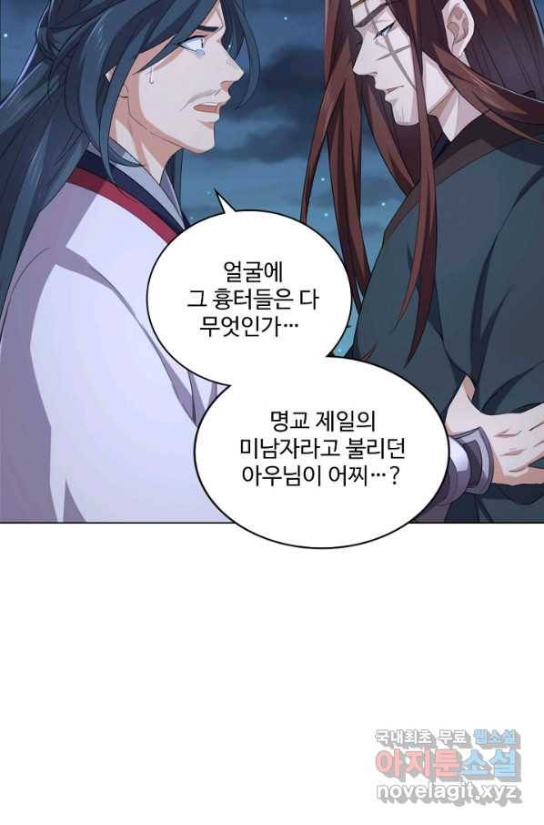 의천도룡기 105화 24