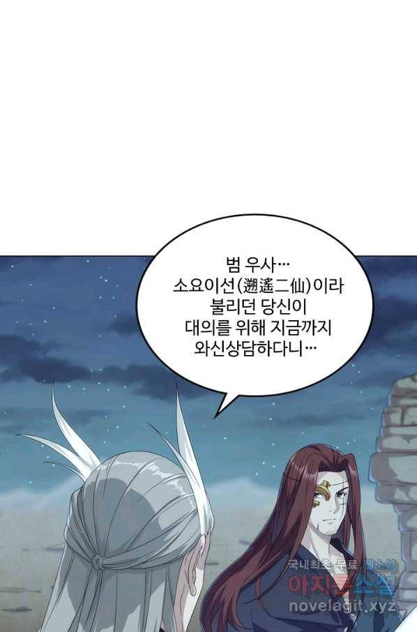 의천도룡기 105화 26