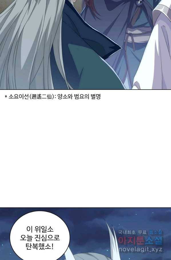 의천도룡기 105화 27