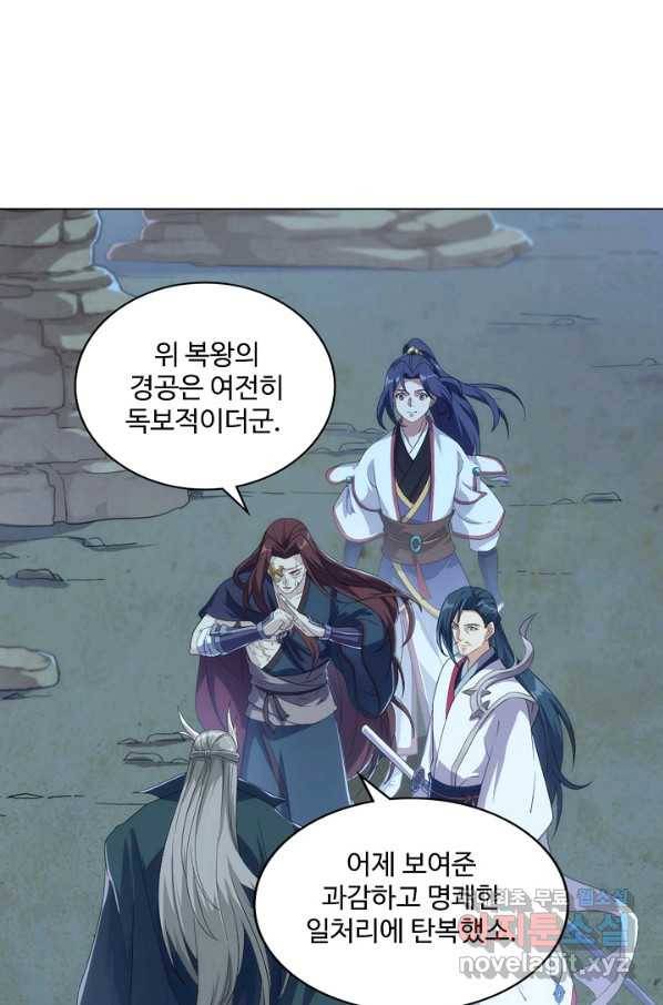 의천도룡기 105화 29