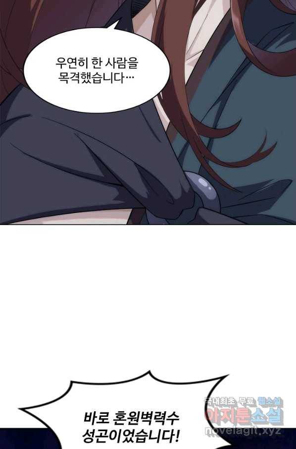 의천도룡기 105화 35