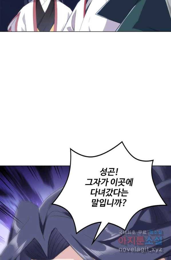 의천도룡기 105화 37