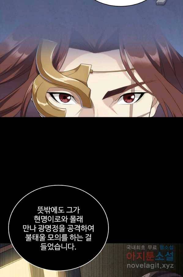 의천도룡기 105화 40