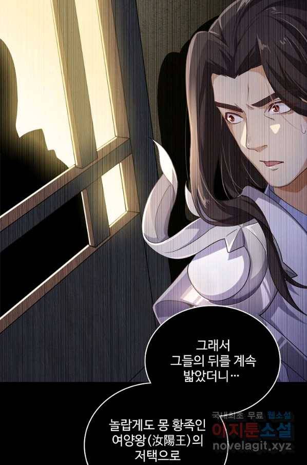 의천도룡기 105화 41
