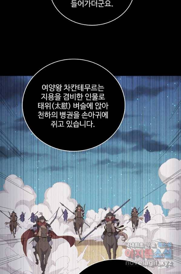 의천도룡기 105화 42