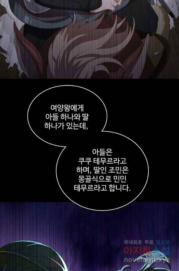 의천도룡기 105화 44